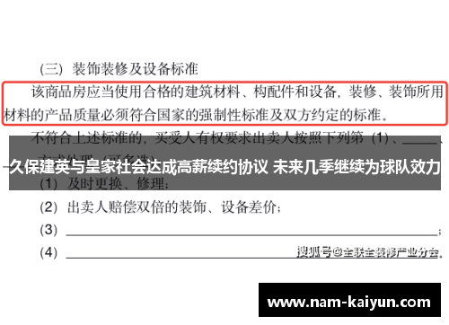 久保建英与皇家社会达成高薪续约协议 未来几季继续为球队效力