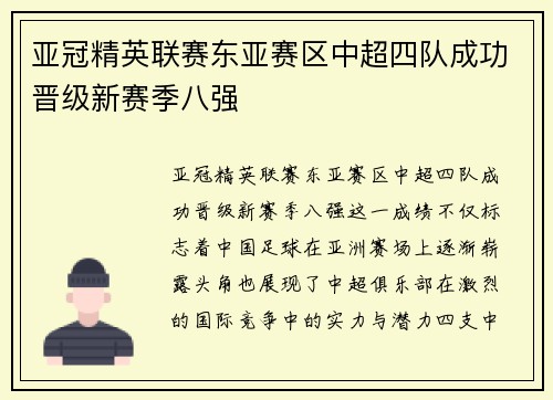 亚冠精英联赛东亚赛区中超四队成功晋级新赛季八强 亚冠精英联赛东亚赛区中超四队成功晋级新赛季八强