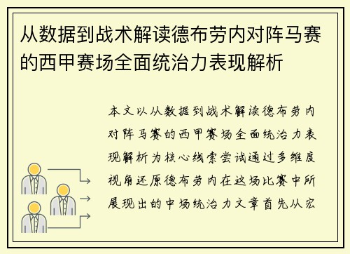从数据到战术解读德布劳内对阵马赛的西甲赛场全面统治力表现解析 从数据到战术解读德布劳内对阵马赛的西甲赛场全面统治力表现解析