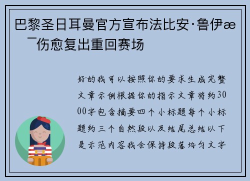 巴黎圣日耳曼官方宣布法比安·鲁伊斯伤愈复出重回赛场 巴黎圣日耳曼官方宣布法比安·鲁伊斯伤愈复出重回赛场