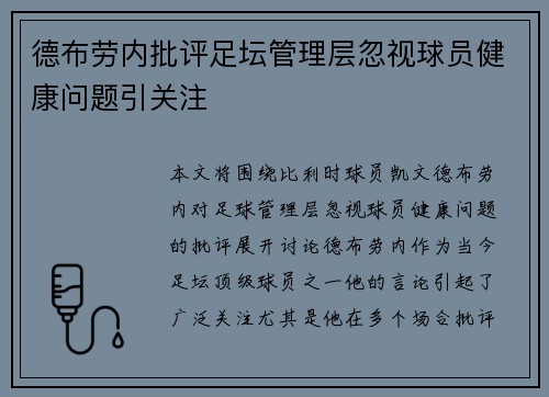 德布劳内批评足坛管理层忽视球员健康问题引关注 德布劳内批评足坛管理层忽视球员健康问题引关注
