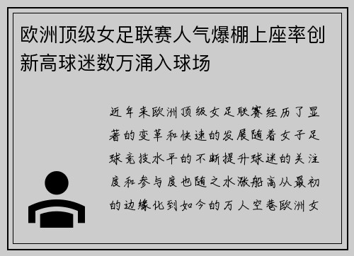 欧洲顶级女足联赛人气爆棚上座率创新高球迷数万涌入球场 欧洲顶级女足联赛人气爆棚上座率创新高球迷数万涌入球场