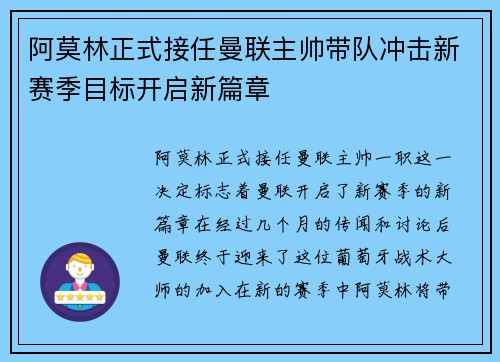 阿莫林正式接任曼联主帅带队冲击新赛季目标开启新篇章 阿莫林正式接任曼联主帅带队冲击新赛季目标开启新篇章